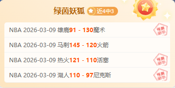 欧冠三连胜,预测,专家质合分,NG娱乐,国际官网,NG娱乐官网,NG大舞台