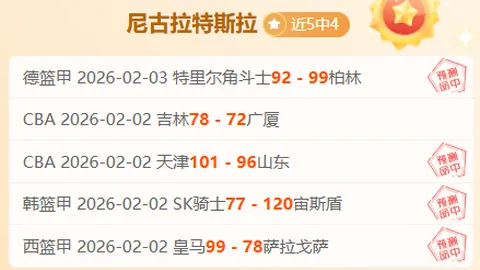 中国男篮早场赛事精选信心分析