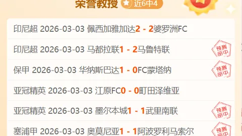 西甲联赛周三004推荐：埃尔切对马竞专家质合分析